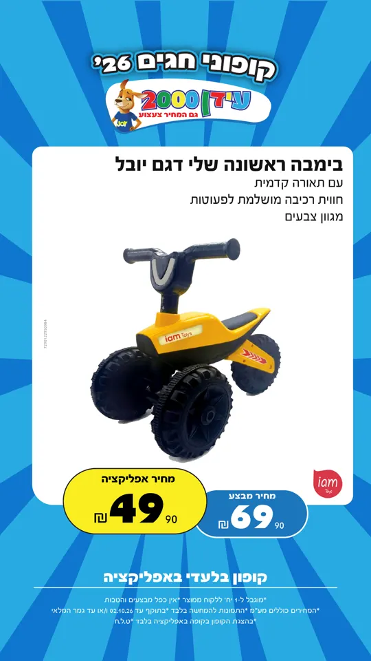 Product 2, Instagram story